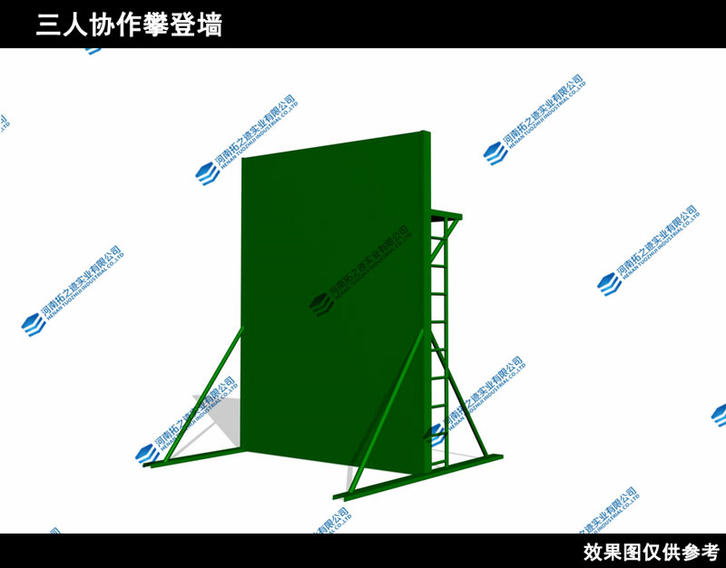 三人協(xié)作攀登墻1..jpg